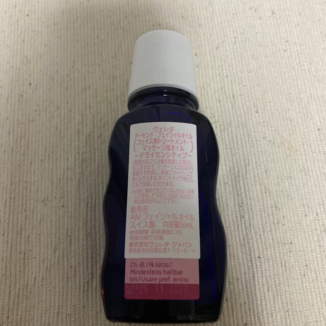 WELEDA(ヴェレダ)のヴェレダ　アーモンド　フェイシャルオイル　50ml コスメ/美容のスキンケア/基礎化粧品(フェイスオイル/バーム)の商品写真