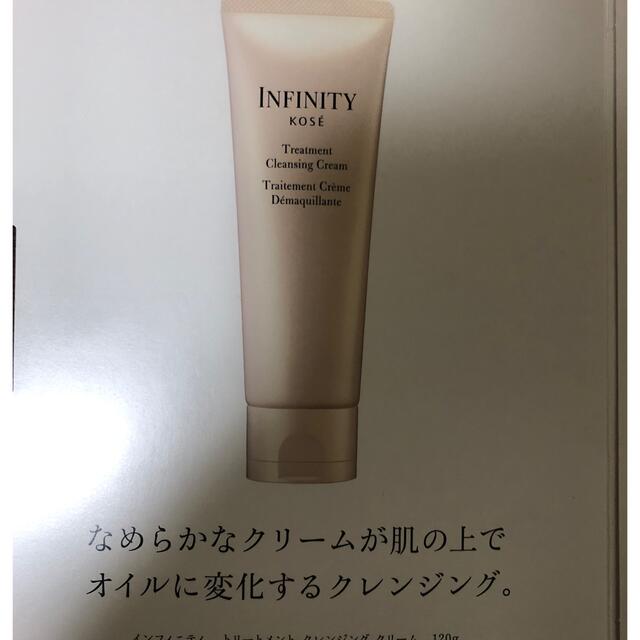 Infinity(インフィニティ)のインフィニティトリートメントクレンジング7日分 コスメ/美容のスキンケア/基礎化粧品(クレンジング/メイク落とし)の商品写真