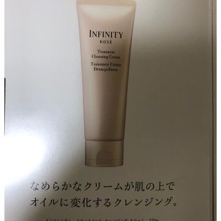 インフィニティ(Infinity)のインフィニティトリートメントクレンジング7日分(クレンジング/メイク落とし)