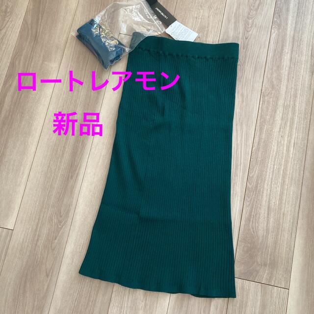 LAUTREAMONT(ロートレアモン)のロートレアモン☆新品タグ付き　ニットスカート  緑 レディースのスカート(ロングスカート)の商品写真