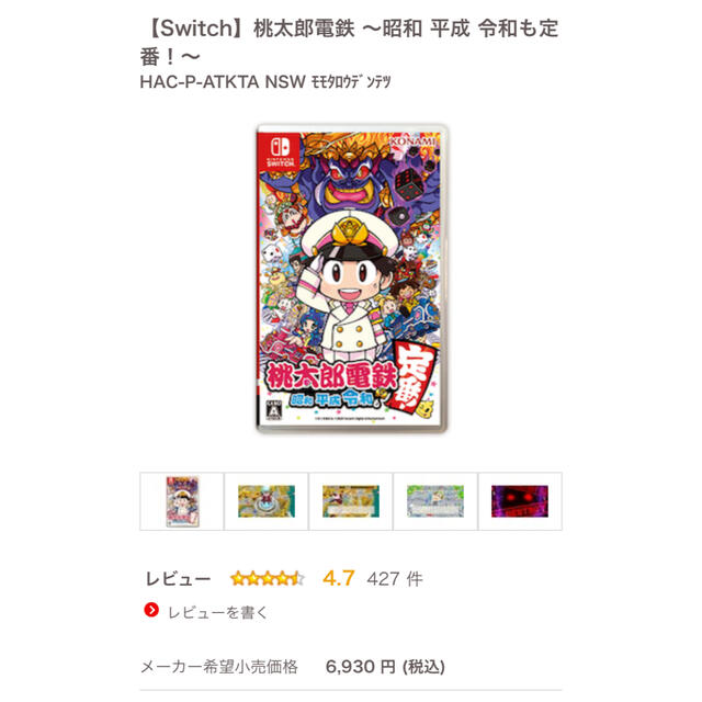 Nintendo Switch マリオカート8デラックス　桃太郎電鉄　セット 4