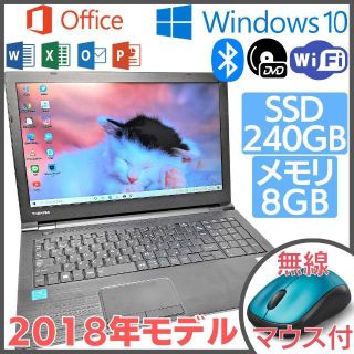 トウシバ(東芝)の✨2018年モデル✨東芝のWin10搭載ノートPC本体です♪初心者向け★[98](ノートPC)