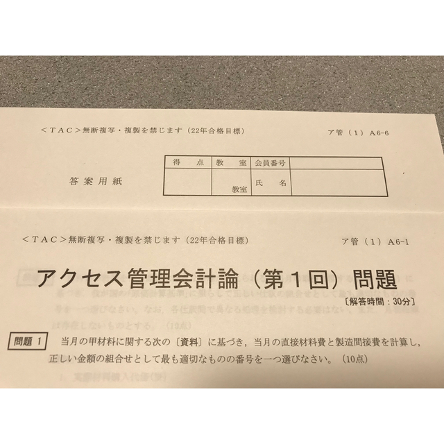 TAC 公認会計士 財務会計論 短答式 アクセス答練 フルセット 2020年度