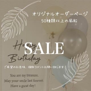 セール　割引き　風船　バルーン　誕生日　ハーフバースデー　おうちフォト　飾り(その他)