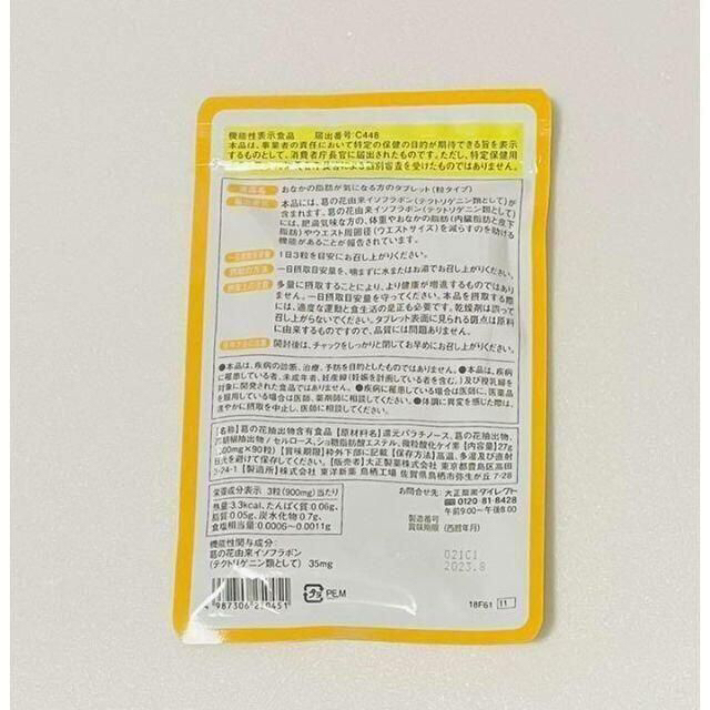 大正製薬(タイショウセイヤク)のおなかの脂肪が気になる方のタブレット　180日分(30日分×6袋)　大正製薬 コスメ/美容のダイエット(ダイエット食品)の商品写真