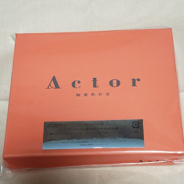 Actor（初回生産限定盤）新品未開封