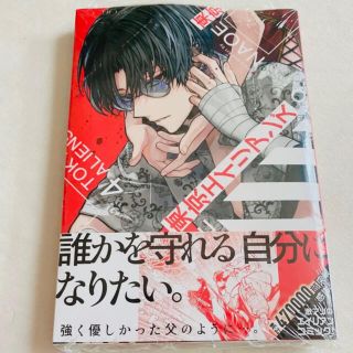 東京エイリアンズ 4巻 新品未開封　シュリンク付き(少年漫画)