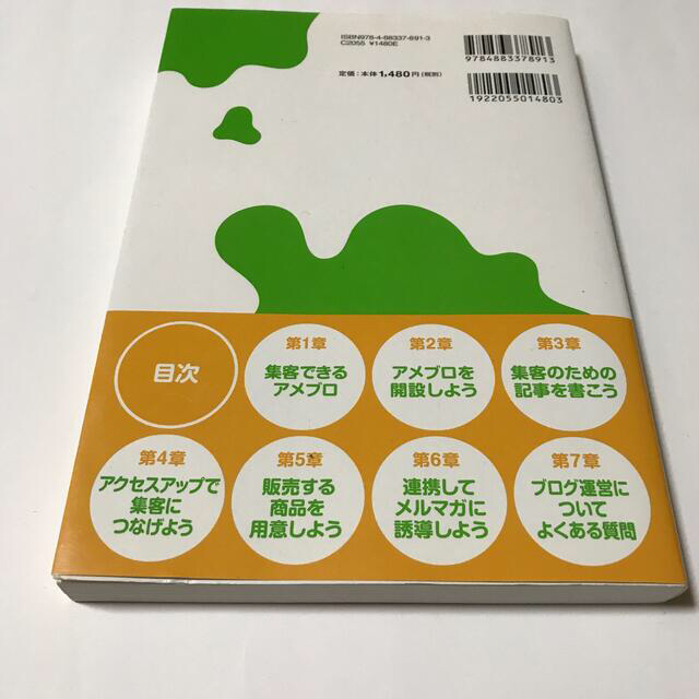 儲かるアメブロ 新・ネットで稼ぐ方程式 改訂版