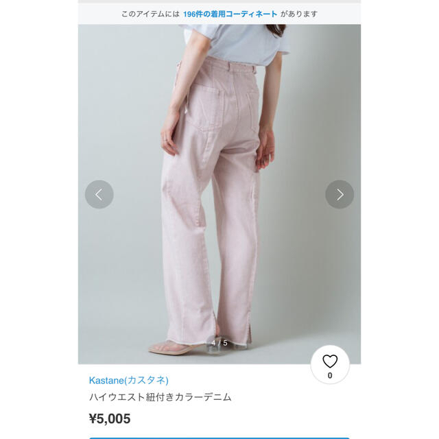 Kastane(カスタネ)のaoi様専用 レディースのパンツ(デニム/ジーンズ)の商品写真