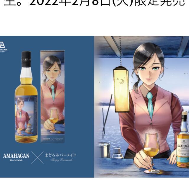 アマハガン まどろみバーメイド 長濱蒸留所 - ウイスキー