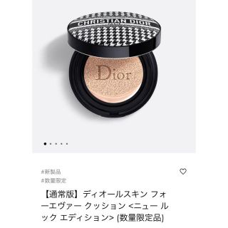 ディオール(Dior)のディオール　スキンフォーエヴァーグロウクッションファンデーション(ファンデーション)