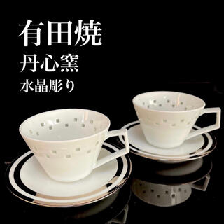 ハサミ(HASAMI)の高級 有田焼 丹心 水晶彫 プラチナ コーヒー ティー カップ 小皿 波佐見焼2(食器)