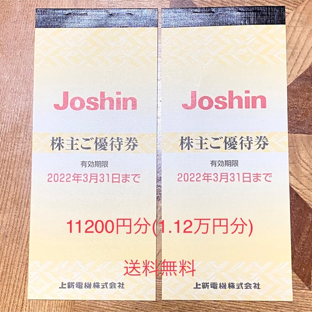 上新電機 joshin 株主優待 11200円分