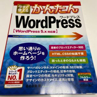 かんたんwordpressホームページ作成入門(コンピュータ/IT)