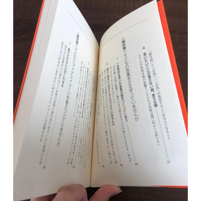 本　言いたいことが言える子に　教育 エンタメ/ホビーの本(住まい/暮らし/子育て)の商品写真