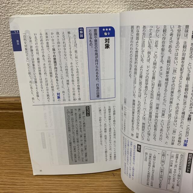 安心発送】 現代文キーワード読解