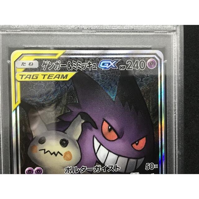 ポケモンカード　ゲンガー＆ミミッキュgx SA SR psa9