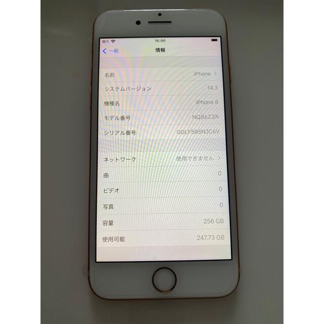 Apple(アップル)の新品 iPhone8 256GB SoftBank ゴールド スマホ/家電/カメラのスマートフォン/携帯電話(スマートフォン本体)の商品写真