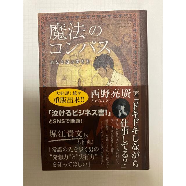 主婦と生活社(シュフトセイカツシャ)の魔法のコンパス 道なき道の歩き方 エンタメ/ホビーの本(その他)の商品写真