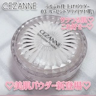 セザンヌケショウヒン(CEZANNE（セザンヌ化粧品）)のうるふわ仕上げ、パウダー(フェイスパウダー)