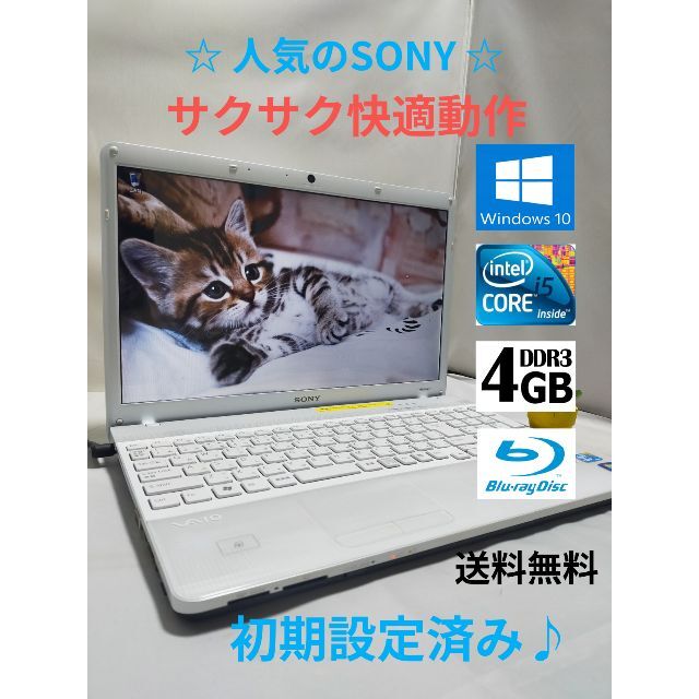 人気のソニー✨保証付✨初期設定✨サクサク快適ノートPC✨カメラ有✨新品キーボード