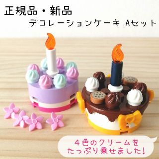 レゴ(Lego)のレゴ　ケーキ　デコレーションケーキ　食べ物　パーツ　デザート　小物　セット(知育玩具)