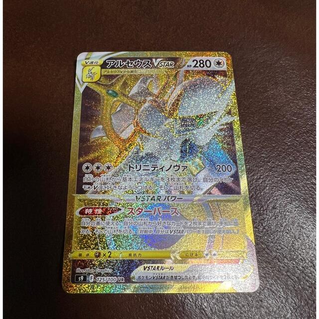 アルセウス Vstar UR スターバース ポケカ ポケモンカード