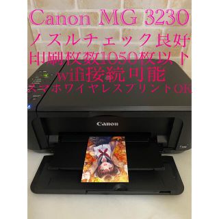 キヤノン(Canon)のプリンター　Canon MG 3230‼️(PC周辺機器)