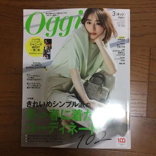 oggi 3月号(ファッション)