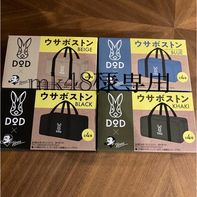 DOD×BOSS コラボ　ウサボストン全4種【限定色有り】