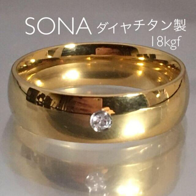 【ギフト推奨】SONA ダイヤ1粒　錆びない分厚い18金❤️6−25 レディースのアクセサリー(リング(指輪))の商品写真