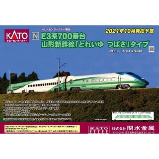 カトー(KATO`)の22年3月引退‼️ E3系700番台 山形新幹線 「とれいゆ つばさ」6両セット(鉄道模型)