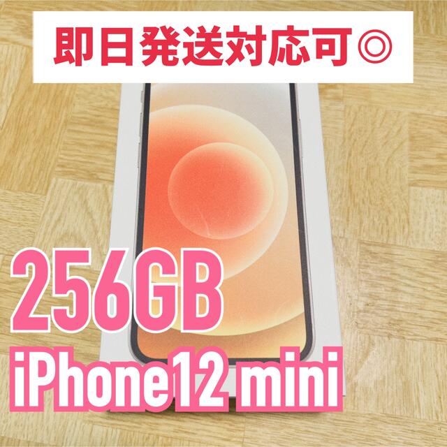 スマートフォン本体【美品】iPhone12mini 256GB SIMフリー【即日発送】