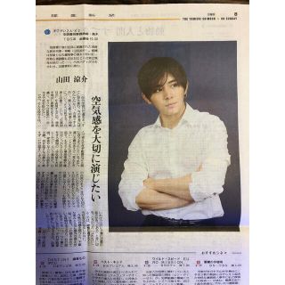 ヘイセイジャンプ(Hey! Say! JUMP)の山田涼介 新聞紙面(印刷物)