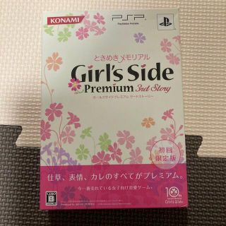 ときめきメモリアル Girl's Side Premium ～3rd Story(携帯用ゲームソフト)