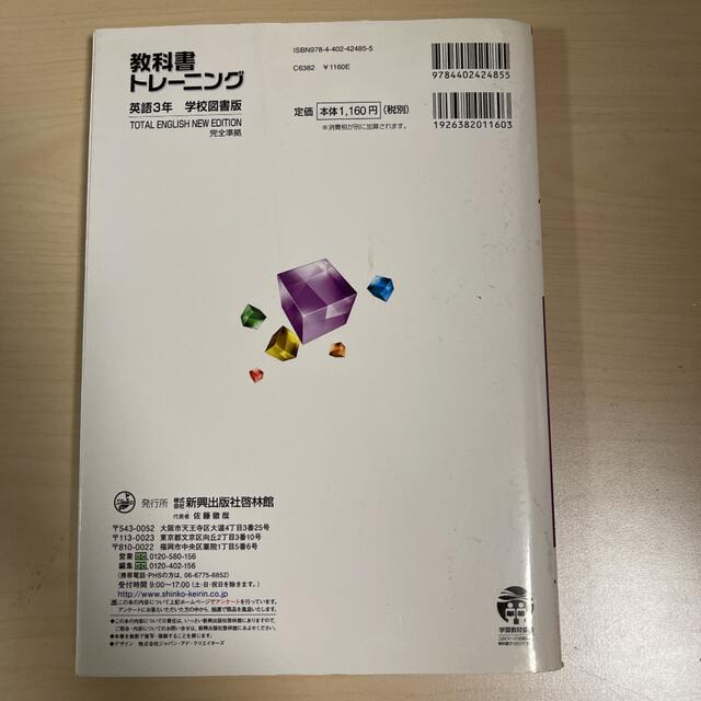 教科書トレーニング 英語3年(学校図書版) エンタメ/ホビーの本(語学/参考書)の商品写真