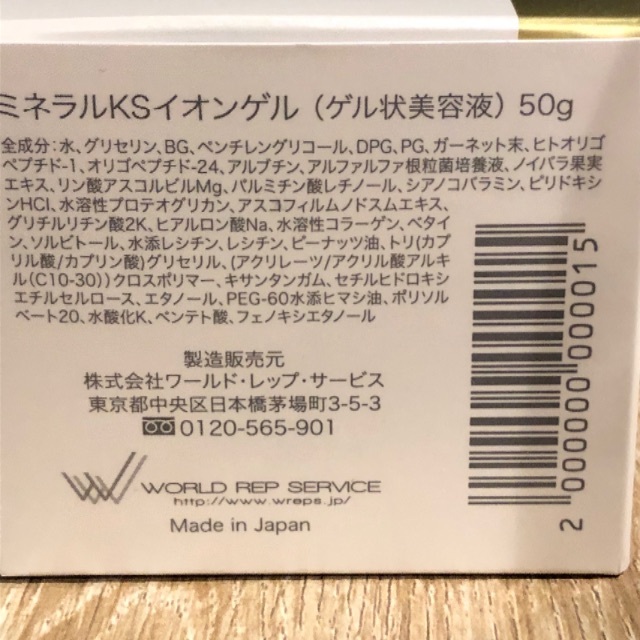 全国一律送料無料 ワールドレップ イオンゲル 50g 5個 econet.bi