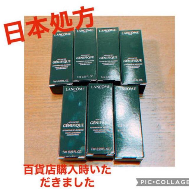 新品❤ 日本処方❤️ランコム　ジェニフィックアドバンストＮ　７ml×7個