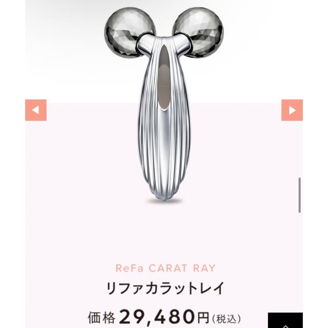 《正規品》最終値下げ！！ReFa CARAT リーファカラット 美顔ローラー