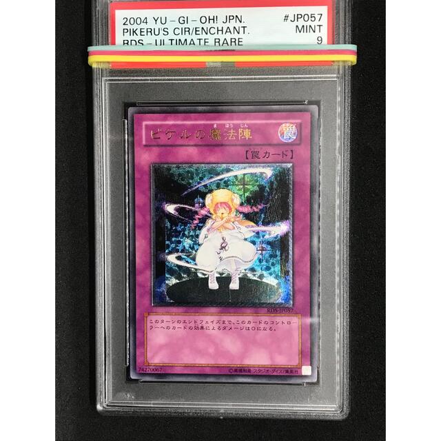 ピケルの魔法陣　レリーフ　psa9