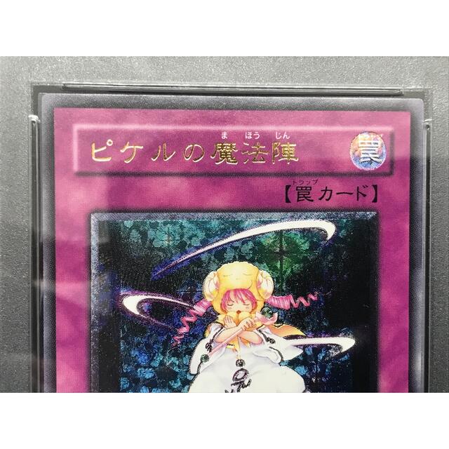 ピケルの魔法陣　レリーフ　psa9