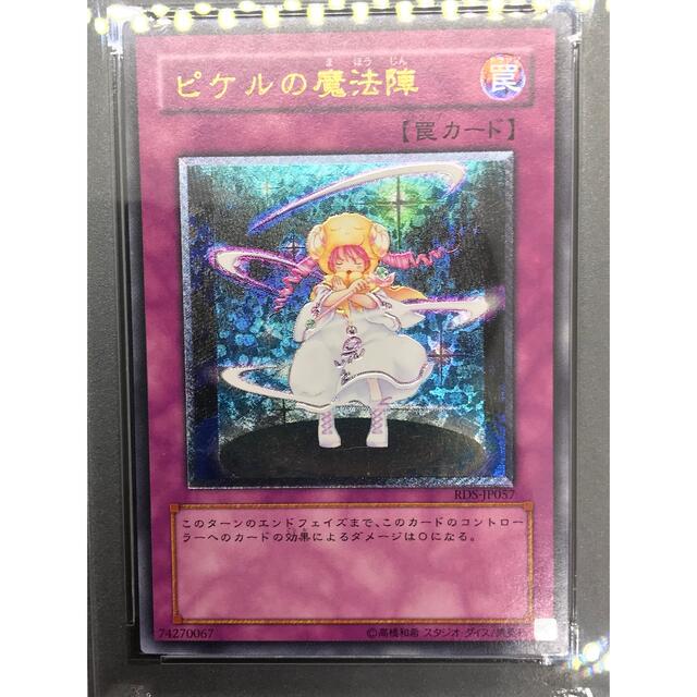 ピケルの魔法陣　レリーフ　psa9