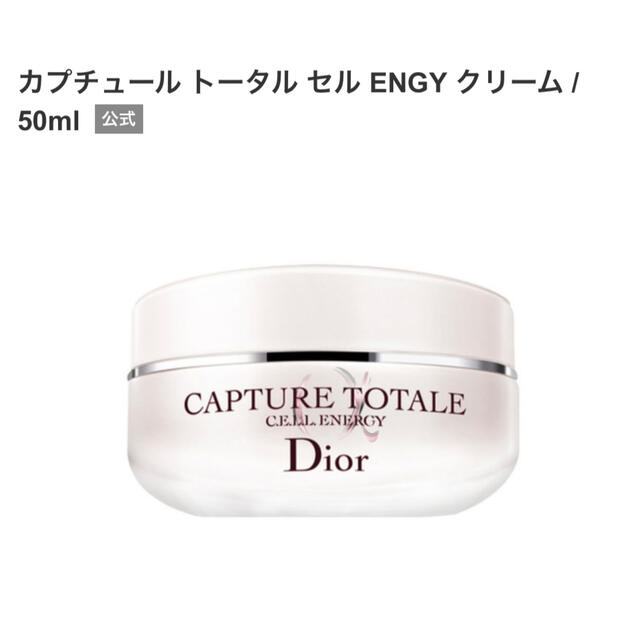 Christian Dior(クリスチャンディオール)のディオール　カプチュールトータル コスメ/美容のスキンケア/基礎化粧品(フェイスクリーム)の商品写真