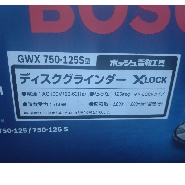 750W回転数BOSCH ディスクグラインダー XLOCK GWX 750-125S