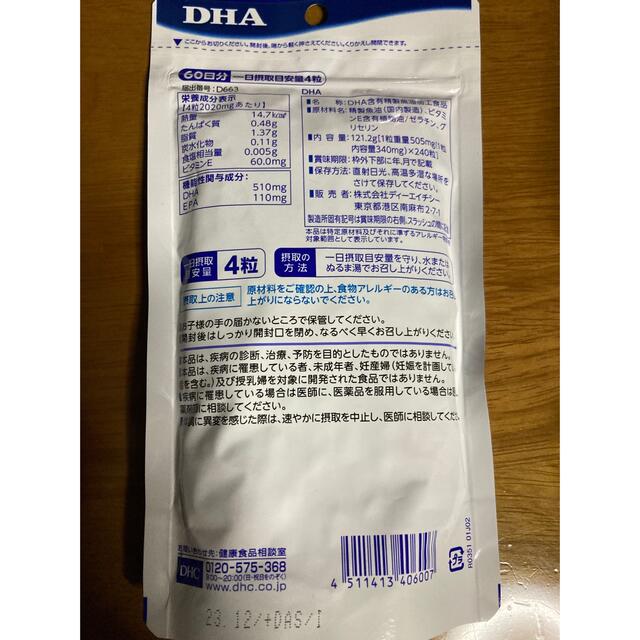 DHC DHA 3袋セット