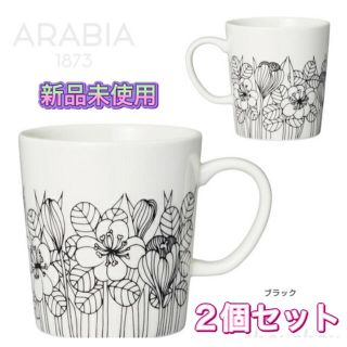 アラビア(ARABIA)のARABIA クロッカス マグ 0.3L×ブラック2個セット(グラス/カップ)