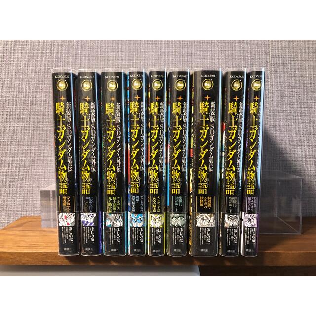 全巻セット】新装版 SDガンダム外伝 騎士ガンダム物語-siegfried.com.ec