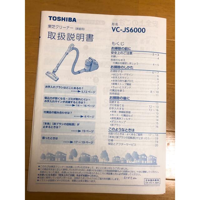 TOSHIBA  トルネオ サイクロン掃除機 ゴールド 2018年製 3