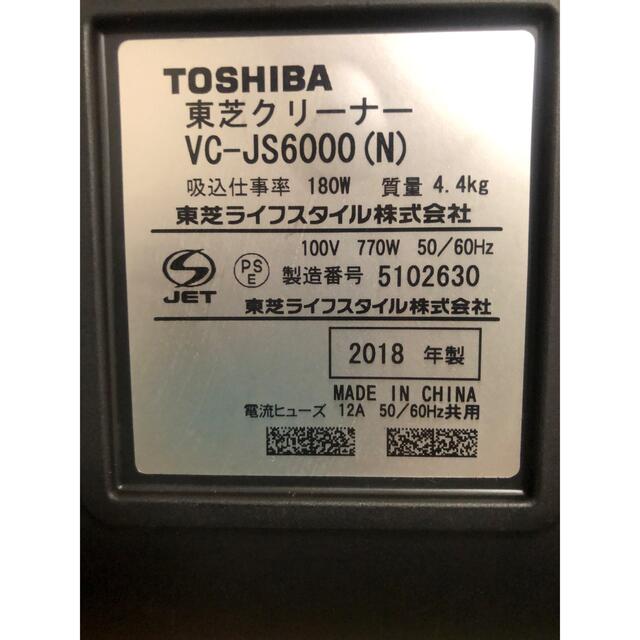 TOSHIBA  トルネオ サイクロン掃除機 ゴールド 2018年製 4