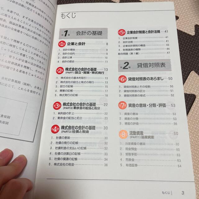 美品　新会計　簿記 エンタメ/ホビーの本(ビジネス/経済)の商品写真